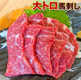 霜降り・トロ