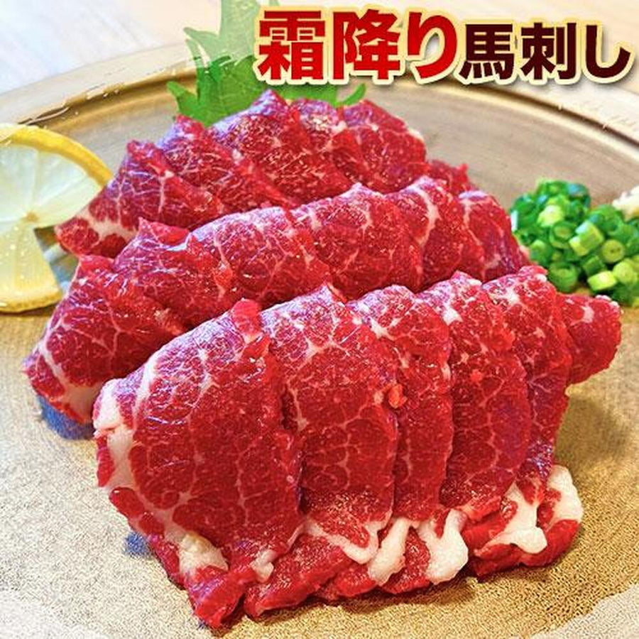 霜降り馬刺し