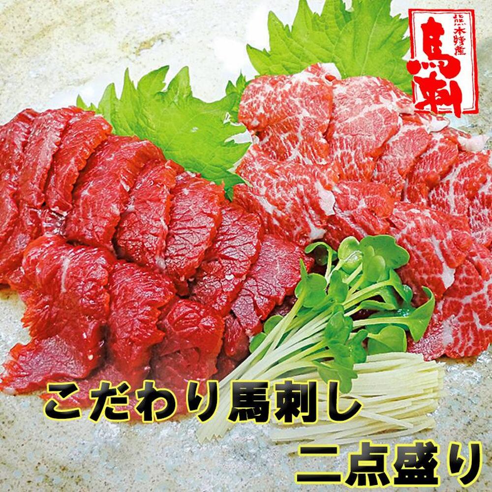 こだわり2点盛り